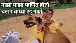 Maza Maza Mhaneet Hoto | Tumcha Aamcha Jamla | माझा माझा म्‍हणित होतो |  तुमच आमच जमल | दादा कोंडके