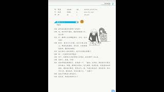 发展汉语 初级口语2 Elementary Speaking Course