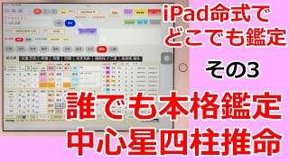 【iPad命式表】命式表アプリ機能紹介その３