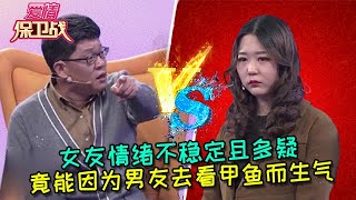 【愛情保衛戰：純享版】女友情緒不穩定，竟能因為男友去看甲魚而生氣，還將男友的學生證給撕了  #情感  #正能量  #综艺  #分享  #推薦  #熱門  #塗磊 #爱情保卫战 #愛情保衛戰