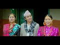 मिम्जिमा ए mimzima a bhim limbu manu nembang rekha limbu u0026 rukman limbu u0026 mon nalbo subba