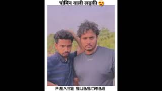 (डानसिग = चोमिन वाली लड़की 😱😱) #red #short #subscribe #comedy #reaction