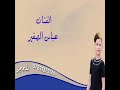 عباس الصغير موال حزين