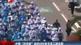 2015 05 11期 中国好老板组织6000多名员工游法国   高清在线观看   腾讯视频