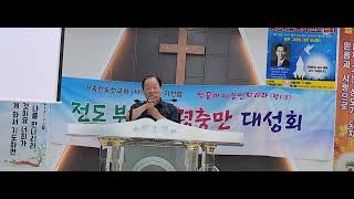 축사:이효상교수.                 문화선교tv구독