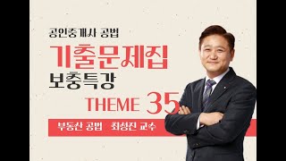 기출문제집 보충문제특강[15회~19회] 테마35] 시행방법 및 시행자