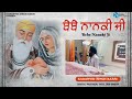 ਬੇਬੇ ਨਾਨਕੀ ਜੀ bebe nanaki ji karanvir singh bassi shorts youtube video