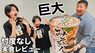 中身はなに？？HIKAKINさんから巨大みそきん届いた！事務所の先輩だけど忖度なしレビューにチャレンジ☆himawari-CH