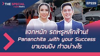 อายุน้อยร้อยล้าน EP229 (The Special) | Pananchita, with your Success