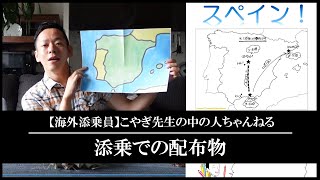 【添乗員ってどんなことしているの？】海外旅行における配りものをちょっと用意してみた件