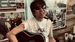 いつわりの日々  浜田省吾作品  弾き語りcover児玉真澄