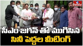 Tollywood Celebrities Meeting End With CM Jagan over Cinema Tickets Issue | hmtv