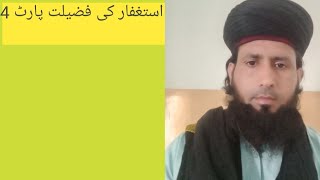 Esteghfar  parni k li waqti mustahab(part 4)