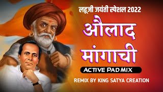 औलाद मांगाची | Aulad Mangachi | Active Pad Mix | Lahuji Jayanti Special 2022 | King Satya Creation