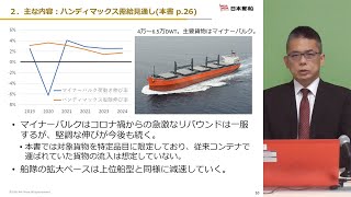 2021年度ドライバルク・タンカーoutlook記者発表