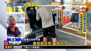 高雄計程車開後車廂加10元 劉涵竹：有被坑的感覺@newsebc