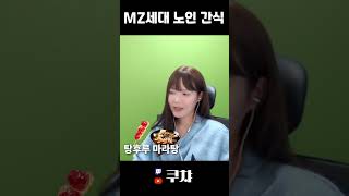 노인이 된 MZ세대