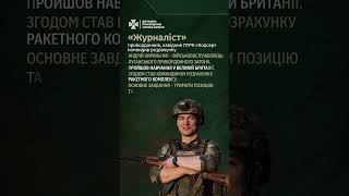 Андрій «Журналіст» Кирильчук – прикордонник, командир розрахунку ПТРК «Корсар»  #микордон