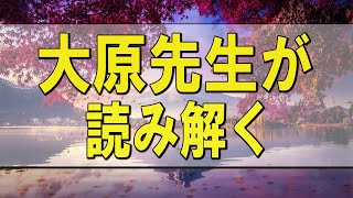 テレフォン人生相談 🌄 #加藤諦三 #大原敬子 #人生相談 #アーカイブ 大原先生が読み解く、心無い男の胸の内