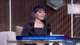 هبة رشوان توفيق تكشف سبب "الخلطة السحرية" لوالدتها عشان تخطف قلب رشوان توفيق