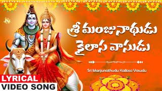 2024 Siva New Song | Sri Manjunathudu Kailasa Vasudu | Telugu Siva Bhakti Song | Mallesh Jayasindoor