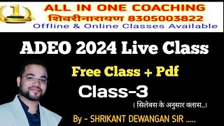 CLASS-3 ADEO 2024 | AJIVIKA | आजीविका | SHWET KRANTI | श्वेत क्रांति | by - SHRIKANT DEWANGAN SIR