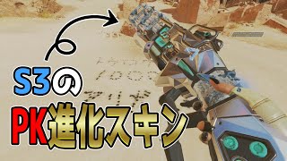 【スパレジェ色違い】お見せしよう。シーズン3のバトルパス報酬、ピースキーパーの進化スキンを。【Apex翻訳】【まとめぺくす】