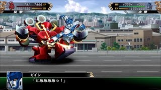 「スーパーロボット大戦V」戦闘演出集：ガイン