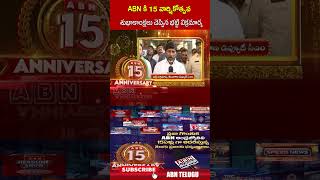 ABN కి 15 వార్షికోత్సవ  శుభాకాంక్షలు చెప్పిన భట్టి విక్రమార్క.. #bhattivikramarka #andrajyothi | ABN