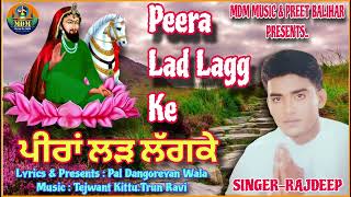 PEERA LADH LAGKE ਪੀਰਾਂ ਲੜ ਲੱਗਕੇ RAJDEEP/PEER NIGAHE WALA LAKH DATA SAKHI SARWAR SULTAN SONGਲੱਖ ਦਾਤਾ