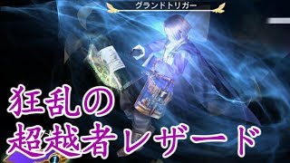 【ヴァルキリーアナトミア】狂乱の超越者レザード加入イベント～戦闘シーン