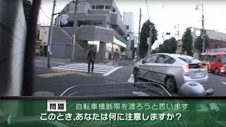 【危険予知トレーニング】自転車編 #02 ～交差点を横断する際の注意①～