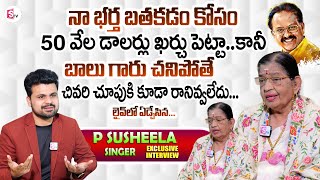 Legendary Singer P Susheela First Interview | P Susheela About SP Balu And Husband | Telugu Songs