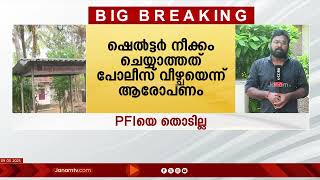 പറവൂരിലെ പോപ്പുലർ ഫ്രണ്ടിന്‍റെ പേരിൽ ബസ് ഷെൽട്ടർ നീക്കം ചെയ്യാതെ കേരളാ പൊലീസ്