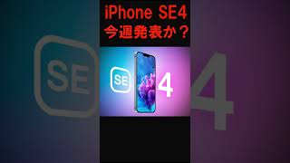 iPhoneSE4発売？ #ゆっくり解説 #スマホ決済 #1円スマホ #ゆっくり実況 #2ch #一括購入