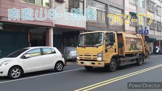 高雄垃圾車104 # 南鳳山8-1路線 752-T7沿街收運