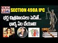 What is Section 498A of IPC? | Cruelty of Husband | 498A Use And Misuse | ABN Legal