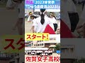 💖次は、ひゅうま復活💖jk　ショート１６スタート！💖佐賀女子　体育祭　「笑顔を届ける！学校動画研究所すくーるtv❗️」 佐賀女子高校 佐賀市 基山町 すくーるtv