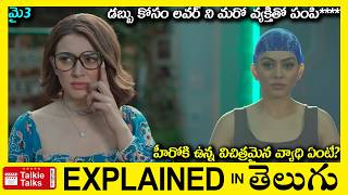 💥డబ్బుకోసం లవర్ ని మరో మగాడితో***-thriller movie full story explained in Telugu-full Movie explained