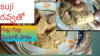 చుక్క నూనె లేకుండా👉 సూజి రవ్వతో 😋😋 గుల్ల గుల్ల మైసూర్ పాకం#sweets #manachef#sravaniskitchen #youtube