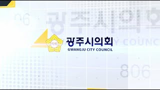 제8대 광주시의회 후반기 의장단 소개