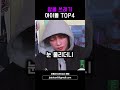 알콜 쓰레기 아이돌 top4 shorts 태용 민혁 선우 정우