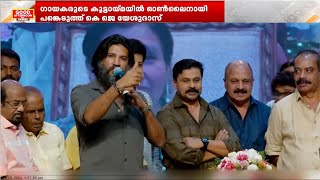 ഗാനഗന്ധർവന്റെ പിറന്നാൾ ആഘോഷിച്ച് കലാലോകം; KJ Yesudas | Birthday