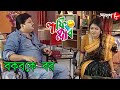 বকবকে বর | Laughing Club | Biswanath Basu | 2020 New Bengali Popular Comedy Serial | Aakash Aath