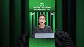 ไทยจะไม่เป็นถังขยะโลก! เลิกนำเข้าขยะพลาสติก  ปี 68 | TNN EARTH | 28-07-24