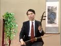 听松（低音二胡） 陈春园 listening to the pines alto erhu chen chunyuan