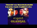 Thumbi vaa thumbakudathin Karaoke |Music | with English Lyrics|Nostalgic Malayalam Song