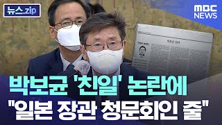 친일 논란 박보균 후보자..민주 \