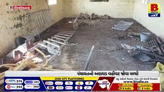 GIRSOMNATH NEWS : કોડીનારનાં મિતિયાજ ગામે સ્મશાનનો મામલો | #kodinar