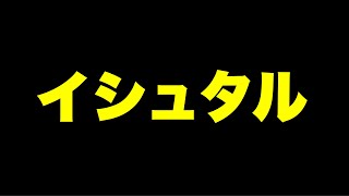 【FGOAC】弓好きSOSその６９５初手イシュタル